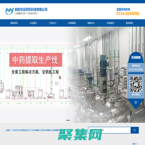 衡陽華遠藥機科技有限公司_多功能提取濃縮設備生產,制藥設備生產,酒精回收設備