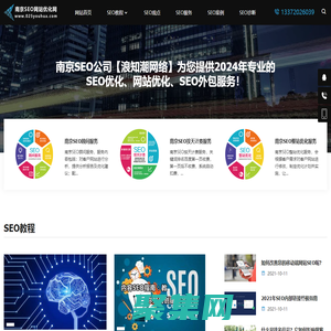 南京SEO網站優化網-專業SEO教程|網站優化|SEO外包服務