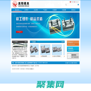 浙江恒田科技有限公司-高翔模具