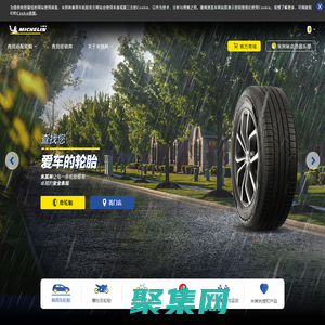 米其林輪胎-Michelin中國丨官方網站