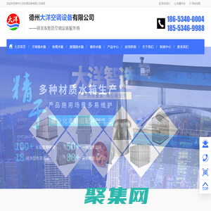 不銹鋼水箱_地埋水箱_玻璃鋼水箱_鍍鋅水箱_搪瓷水箱-德州大洋空調設備有限公司