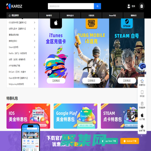 Kardz官網 - 便宜優質在線直播充值、禮品卡購買及游戲點卡充值平臺。