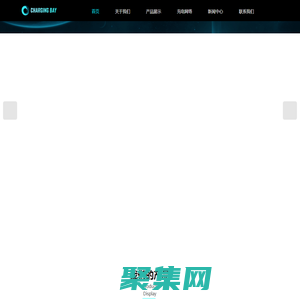 charginbay充電樁-無感充電站-電動汽車充電站建設-上海分分充新能源技術有限公司