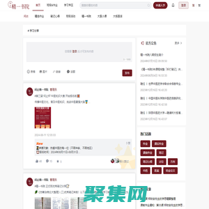 精一書院