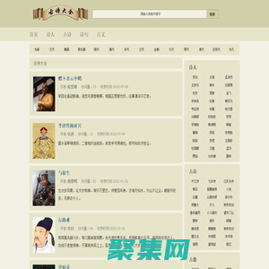 古詩大全_經典古詩詞名句