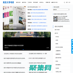 南京大學考研網-南京大學考研真題專業課資料-南大考研輔導