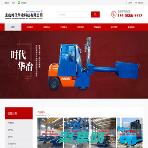 京山時代華冶科技有限公司