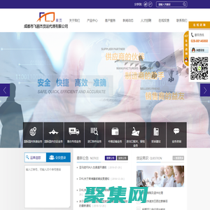 成都市飛麗杰貨運代理有限公司