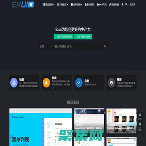 Exui界面庫_簡單方便的ui界面庫-信潤安