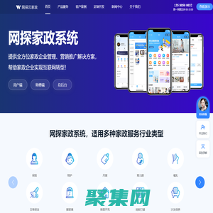 家政小程序-家政APP開發-家政小程序制作-家政系統軟件開發公司-網探云家政