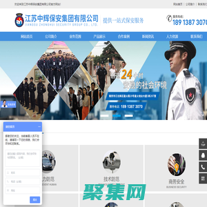 江蘇保安公司-南京保鏢公司-蘇州安保服務-江蘇中輝保安集團有限公司