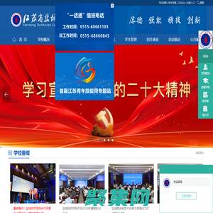 江蘇省鹽城技師學院