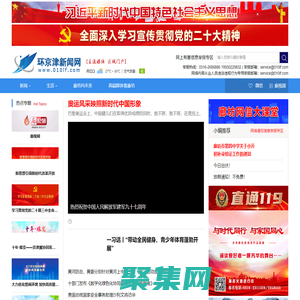 環京津新聞網