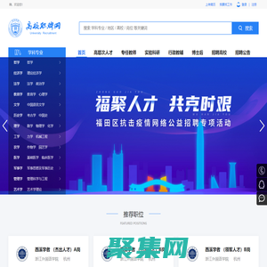 高校職聘網_高校教師招聘|高層次人才招聘|科研人員招聘|博士后招聘|輔導員招聘|行政人員招聘