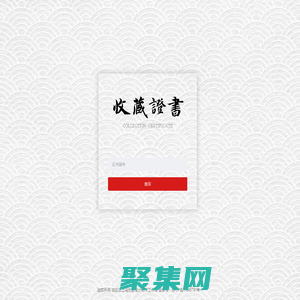 玉雕證書查詢-玉雕證書查詢