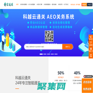 科越云通關官網-報關制單系統-AEO認證系統-關務管理系統-金關二期管理系統