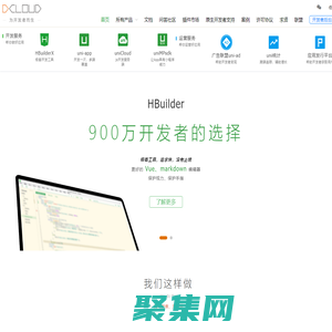 DCloud - HBuilder、HBuilderX、uni-app、uniapp、5+、5plus、mui、wap2app、流應用、HTML5、小程序開發、跨平臺App、多端框架