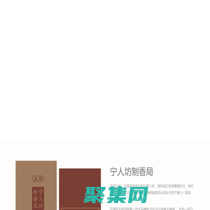 香膏-香囊-熏香-御守|寧人坊