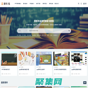 ppt課件下載_PPT課件模板_公開課課件_課件制作_課件背景-課件兔