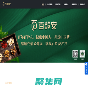 百齡安官方網站-新中式養生理念踐行者，提供中式養生理念傳播的新載體