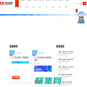 太奇興宏程- 一級建造師_二級建造師培訓專家,精準信息零基礎拿證