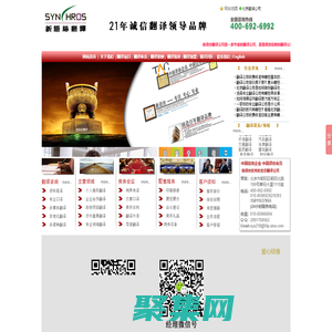 北京新語絲翻譯咨詢有限公司