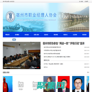 宿州市職業經理人協會