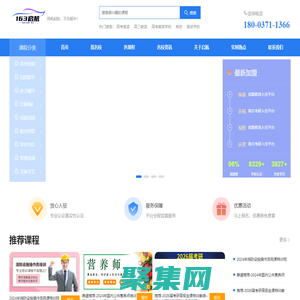 163啟航網_一站式線上招生服務平臺_代理招生網_代理招生平臺_代理招生網站_招生代理網_啟航163網_為機構招生_幫學員找課