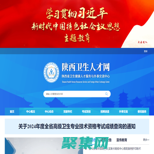 陜西衛生人才網-首頁