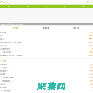 馨文居_散文精選_經典雜文_傷感日志_句子大全