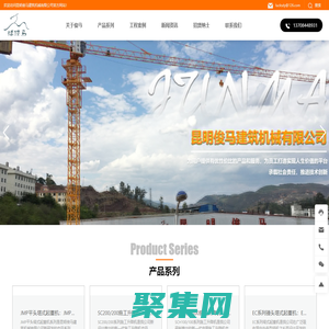 昆明俊馬建筑機械有限公司_以研發、生產和租賃業務為主的制造企業