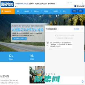 廣州物流公司-廣州貨運公司-廣州倉儲配送公司-廣州滿強物流有限公司