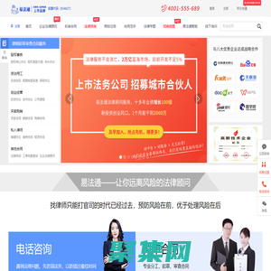 在線法律咨詢_在線法律咨詢_提供法律顧問咨詢服務-易法通