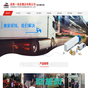 成都搬家公司_成都空調移機_成都一來發搬家電話-成都一來發搬運有限公司
