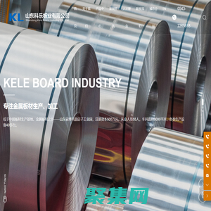 山東科樂板業有限公司-采光板-鋁板-壓瓦板