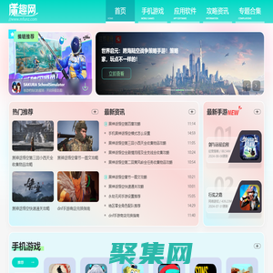 魔趣網-免費下載軟件-游戲免費下載-最新最熱軟件、游戲攻略資訊