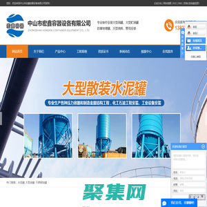 水泥罐_大型油罐_不銹鋼油罐-廣東巨宏金屬結構有限公司