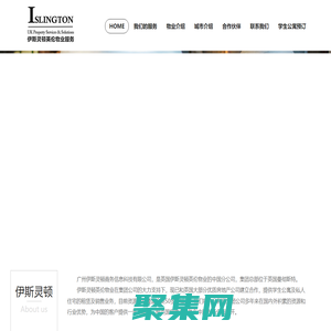 伊斯靈頓英倫物業服務