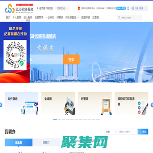 南京經濟技術開發區政務服務網