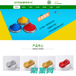 臨沂市鼎盛塑粉有限公司-靜電塑粉廠家-粉末廠家「塑粉」「粉末涂料」