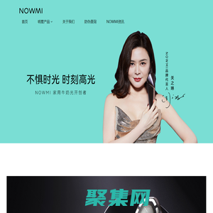 首頁 - NOWMI官網