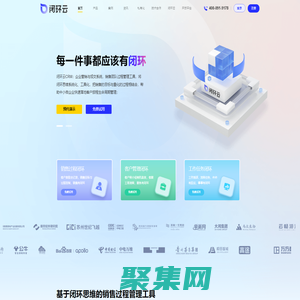 CRM系統_企業微信SCRM_銷售管理軟件_企業定制手機-閉環云