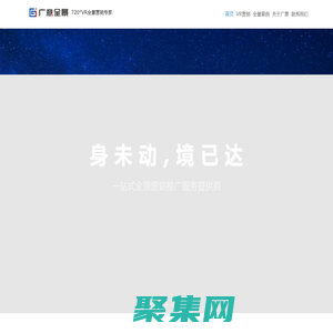 廣意全景|一站式全景營銷推廣服務提供商-寧波全景拍攝,店鋪VR營銷,360全景,720全景VR