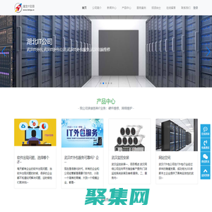 武漢網絡綜合布線公司-弱電布線-安防監控安裝-服務器維修-UPS清灰保養-機房巡檢-收銀機維修-湖北IT外包公司-專業數據恢復-湖北IT外包公司