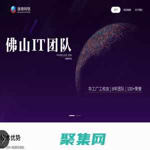 佛山市濠港網絡科技有限公司