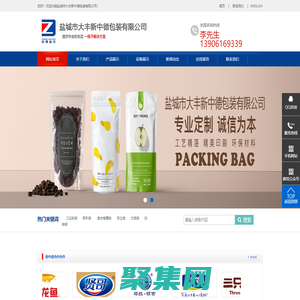 鹽城市大豐新中德包裝有限公司