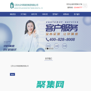 江蘇大眾書局商貿集團有限公司