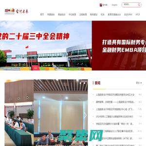 上海國家會計學院