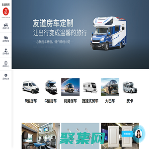 友道房車定制-房車家具、配件、專用板材