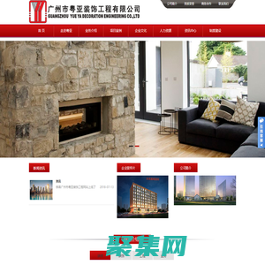 廣州市粵亞裝飾工程有限公司